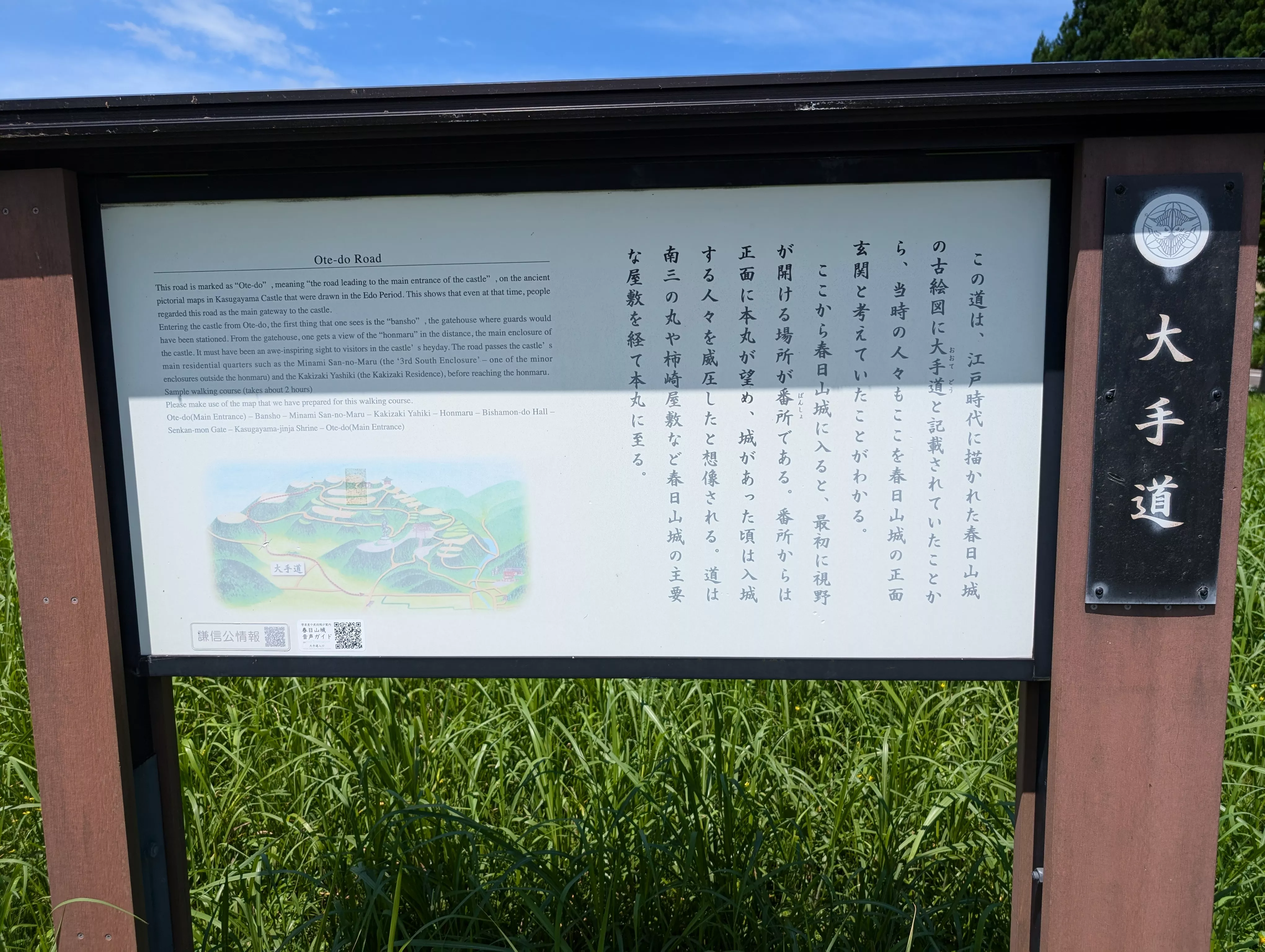 大手道
