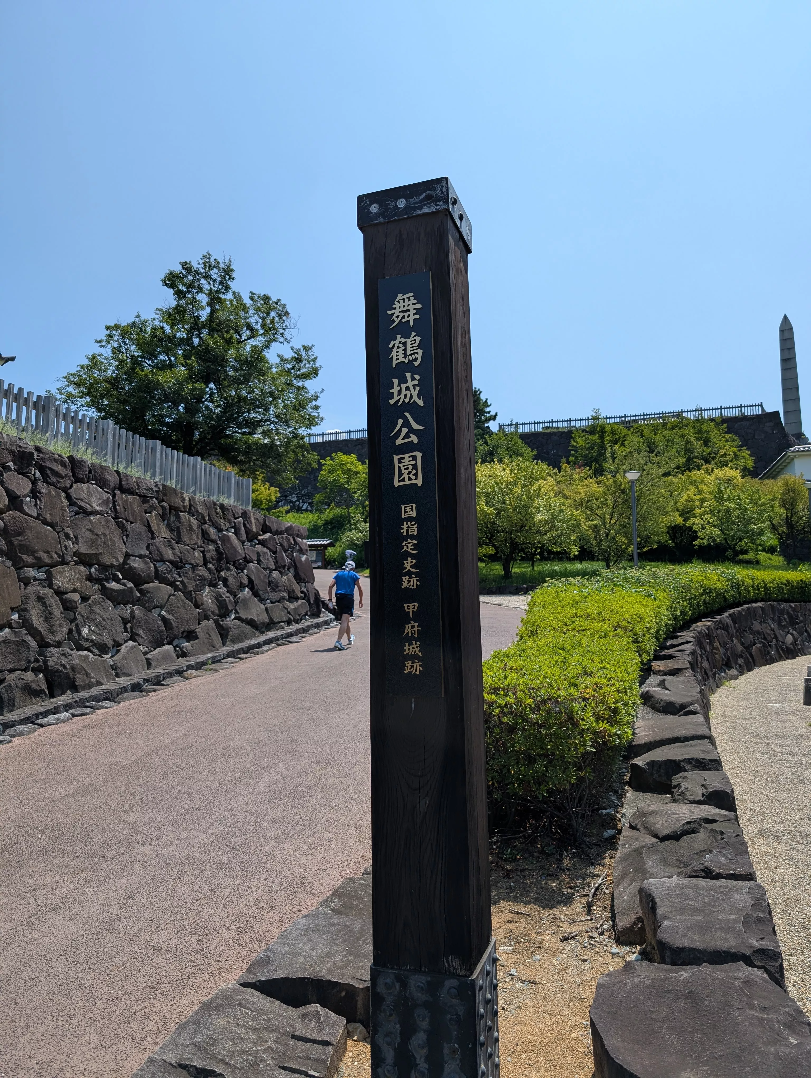 史跡碑