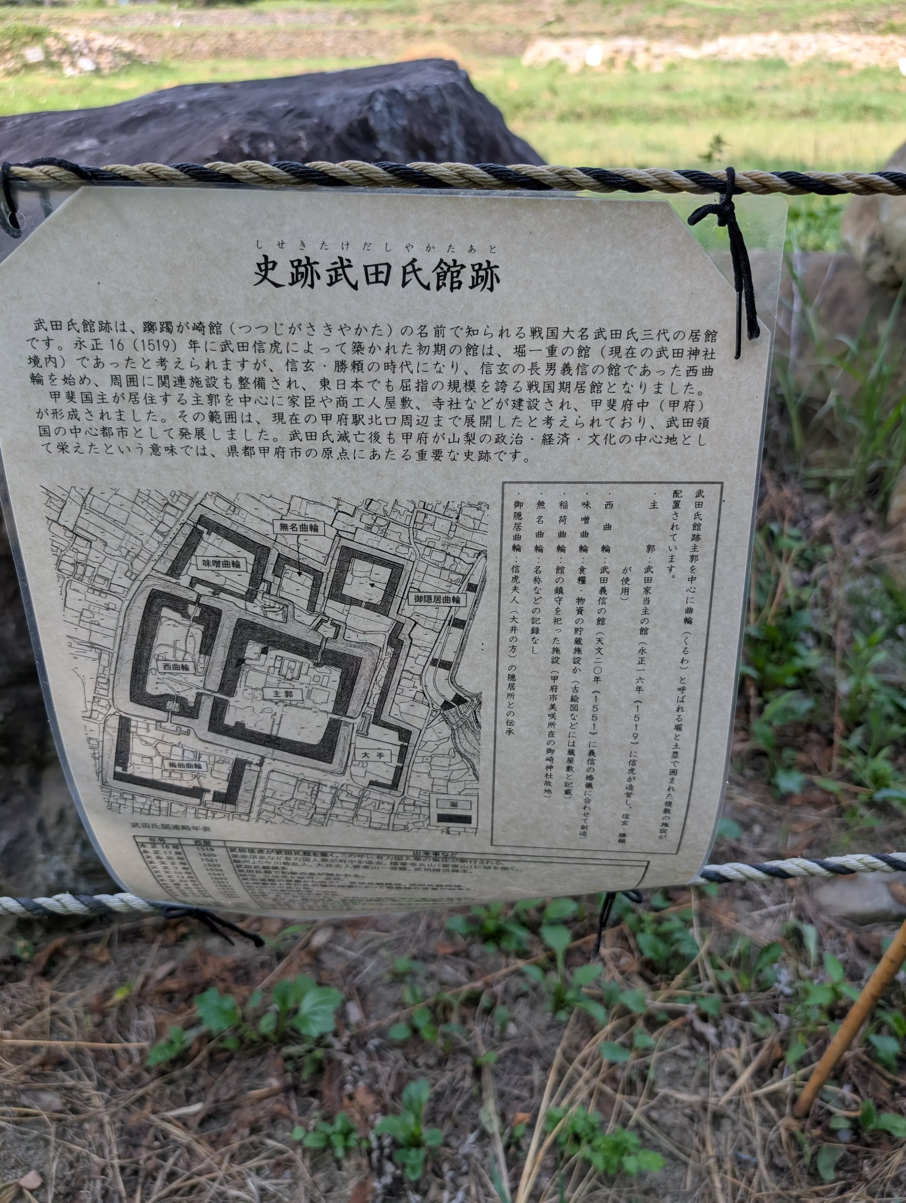 躑躅が崎館跡