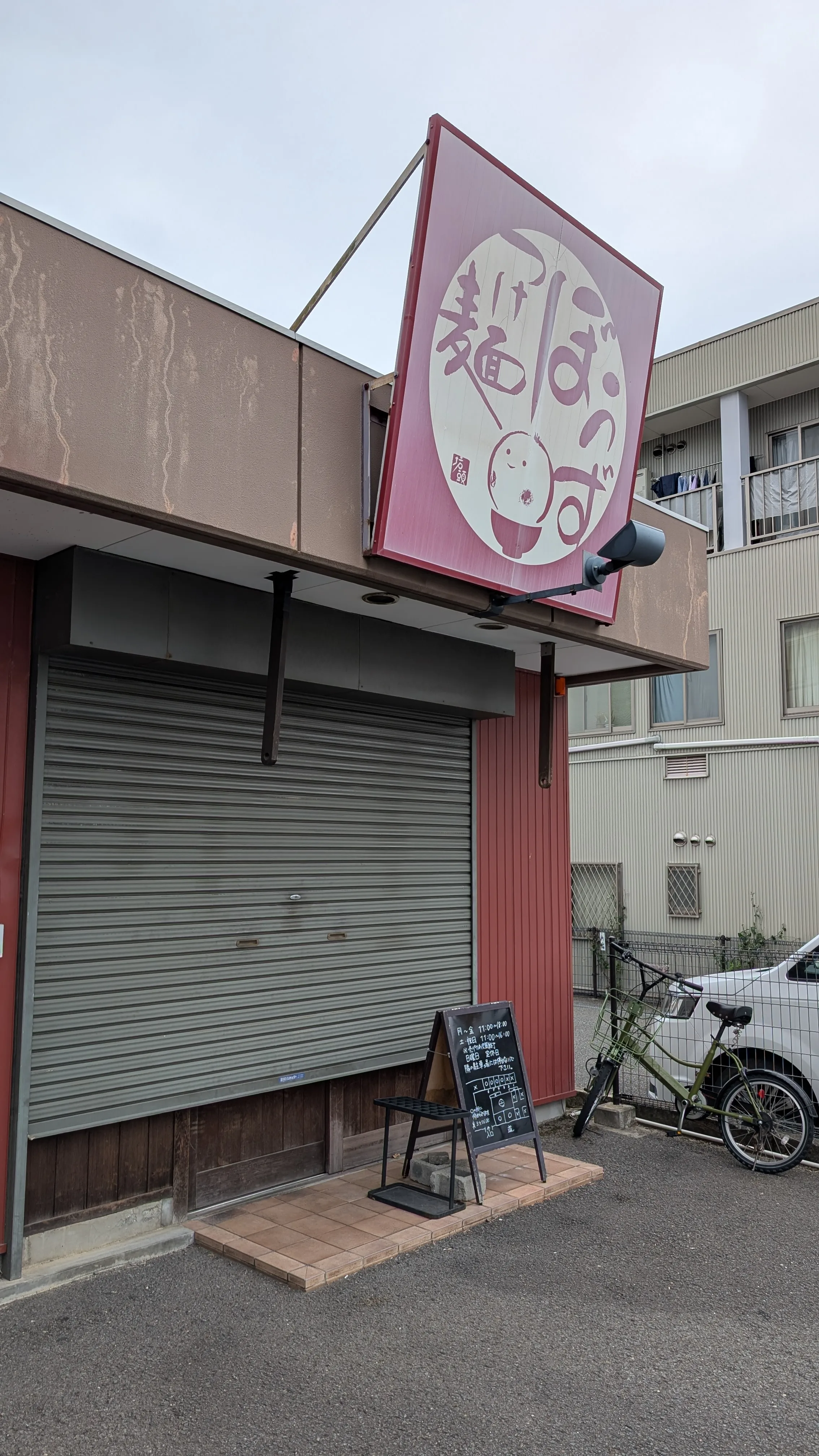 「つけ麵ぼうず」の店舗外観。